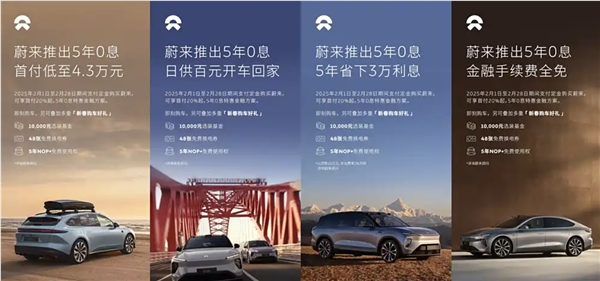 蔚来推出5年0息金融政策 加赠5年nop 免费使用权等权益