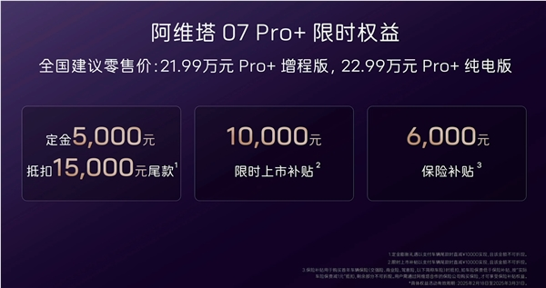 华为乾崑智驾ads se上车!阿维塔07 pro 上市 21.99万起
