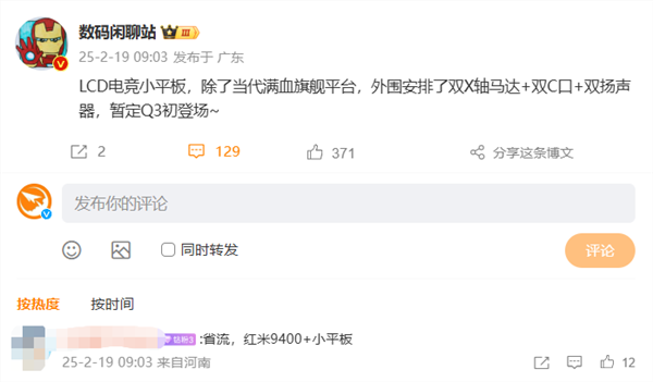 游戏神器！redmi电竞小尺寸平板q3发布：满血天玑9400