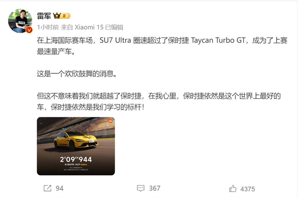 su7ultra勇夺上赛最速量产车