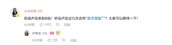 小米15 ultra即将官宣 卢伟冰:前方高能