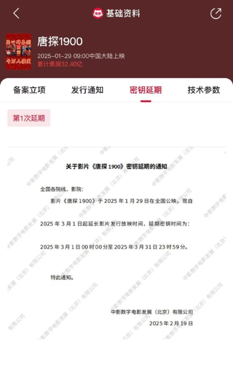 《哪吒2》之后 《唐探1900》《射雕》宣布延长上映