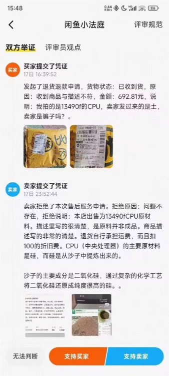 二手平台买cpu收到一包沙子 卖家拒退款:这是cpu原材料