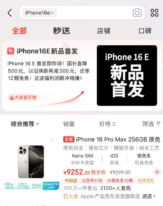 最便宜的ai iphone来了！iphone 16e有望加入国补 3999元起买吗