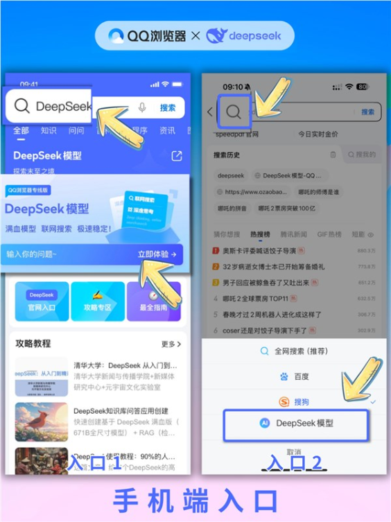 免费用！qq浏览器宣布接入deepseek-r1满血版：支持深度思考、联网搜索