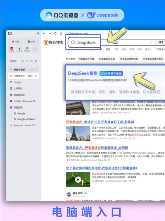 免费用！qq浏览器宣布接入deepseek-r1满血版：支持深度思考、联网搜索