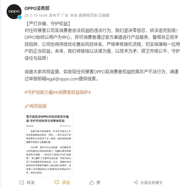 团伙恶意损坏手机换新机转卖！oppo法务部：坚决零容忍