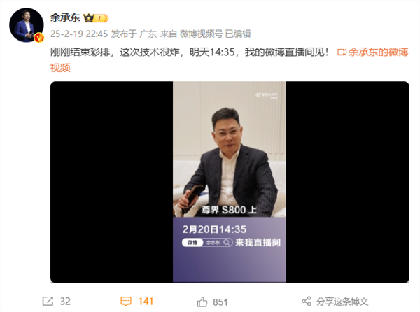 余承东：这次尊界s800技术很炸 稳！觉醒！