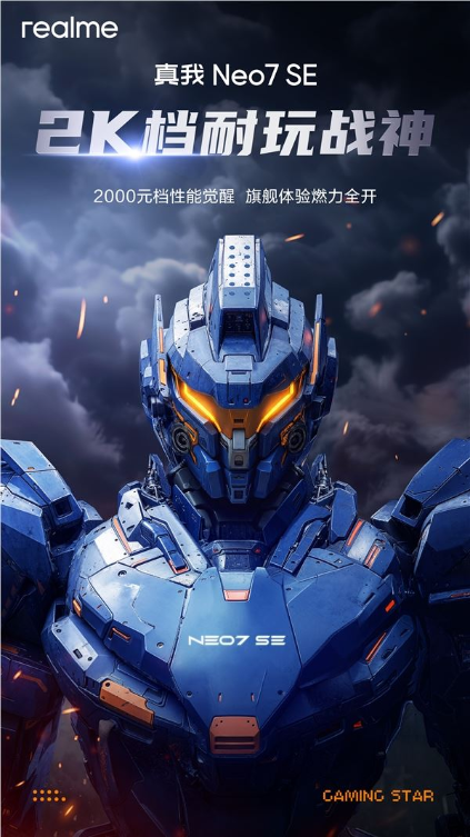 真我neo7 se官宣： 2000 元以内最强性能神机