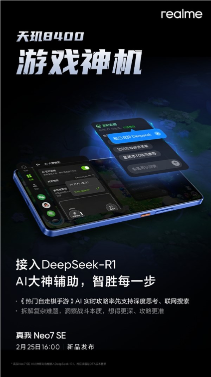 真我官宣接入deepseek-r1！neo7 se挑战同档最智能天玑8400游戏神机