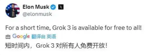 xai宣布：grok 3将免费提供！