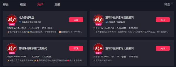 格力回应专卖店改名董明珠健康家：以新店为主 不是所有商家都有能力开