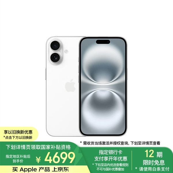 iphone 16国补后到手4699元：只比iphone 16e贵200元 你怎么选