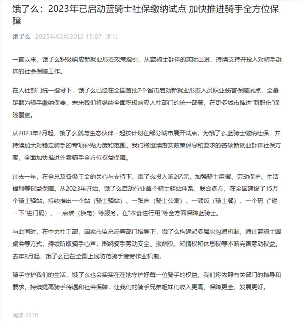 京东、美团之后 饿了么发声：2023年已启动蓝骑士社保缴纳试点