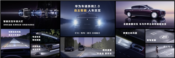 尊界s800首搭华为车语系统2.0！迄今最强大的智能交互车语大灯