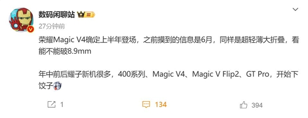 荣耀激进！荣耀magic v4将刷新折叠屏轻薄纪录：无敌
