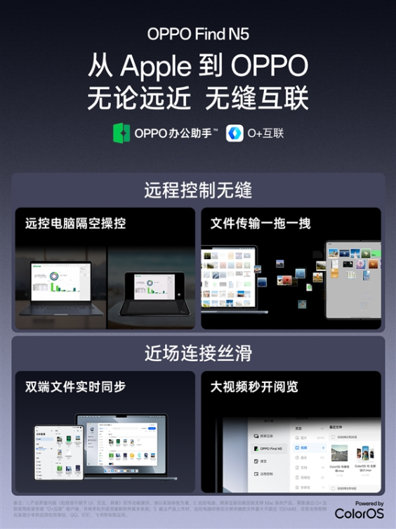 oppo find n5能远程控制苹果mac电脑:折叠屏秒变生产力工具