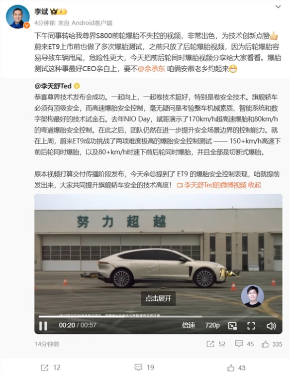 尊界要不要应战 蔚来李斌约余承东一起上车亲自测试爆胎