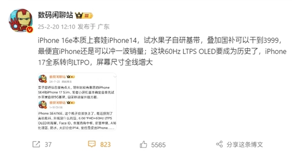 iphone 17系列重磅升级:全系ltpo高刷屏 尺寸增大