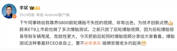蔚来发布150 km/h爆胎不失控视频!李斌:邀请余承东共同测试
