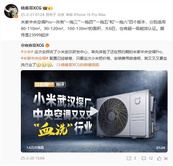 小米“血洗”空调行业！曝米家中央空调pro仅23999元起：用料超越大金
