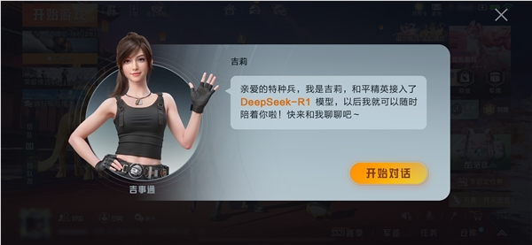 腾讯游戏首款!《和平精英》手游宣布正式接入deepseek