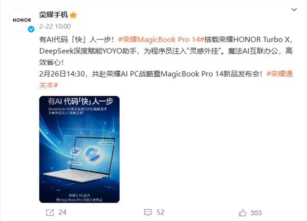 荣耀magicbook pro 14全面接入deepseek：程序员开外挂