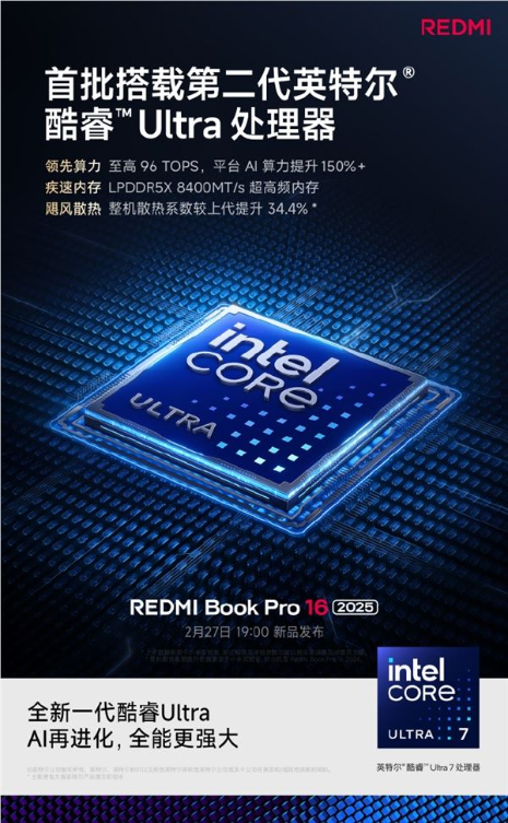 小米首款ai专业办公笔记本!redmi book pro 16 2025首批搭载第二代酷睿ultra