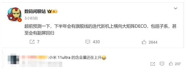 小米11 ultra含金量还在上升!友商旗舰跟进横向大矩阵设计