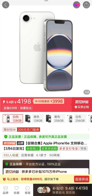 拼多多出手!iphone 16e跌破首发价:最低不到4000元