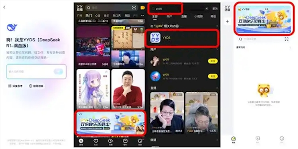 yy正式接入deepseek 名字绝了:yyds