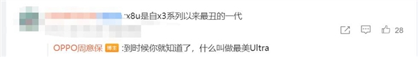 最美ultra！oppo find x8 ultra三月发