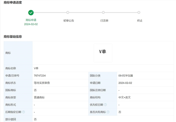 vivo注册v单商标：曝vivo x200 ultra影像比肩专业相机