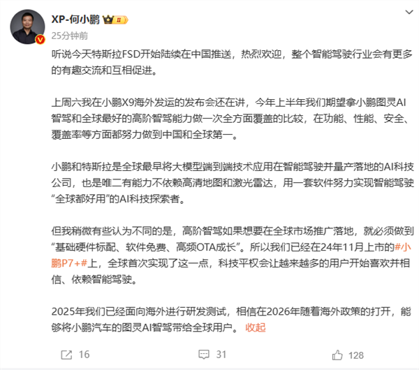何小鹏热烈欢迎特斯拉fsd中国推送：智驾行业会有更多有趣交流
