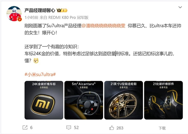 别抠车标！美女产品经理：小米su7 ultra车标24k金足够达到盗窃量刑标准