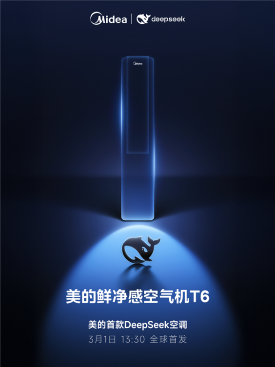 美的首款deepseek空调来了:一句话多指令