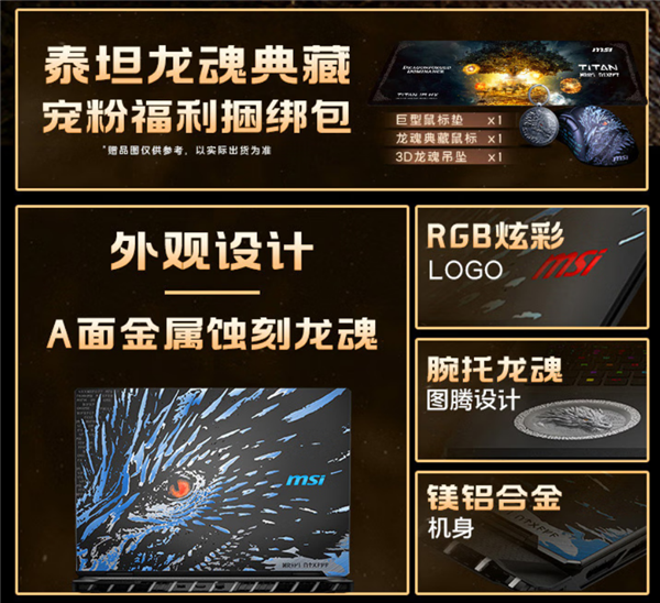 游戏本天花板！微星泰坦18 ultra ai/龙魂典藏版发布：满血rtx 5090、96gb大内存