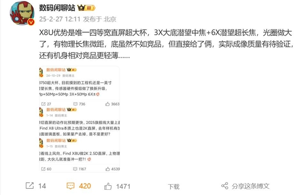 最薄最美ultra！oppo find x8 ultra预热：唯一四等宽直屏超大杯