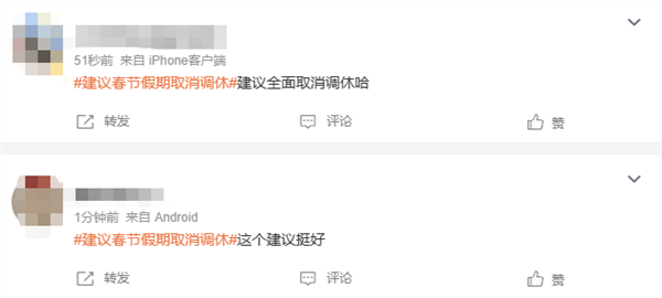 人大代表建议春节假期取消调休:假期延长为9天 网友点赞支持