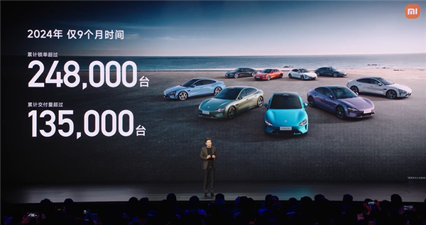 小米su7究竟卖了多少辆 雷军:9个月锁单24.8万、交付超13万