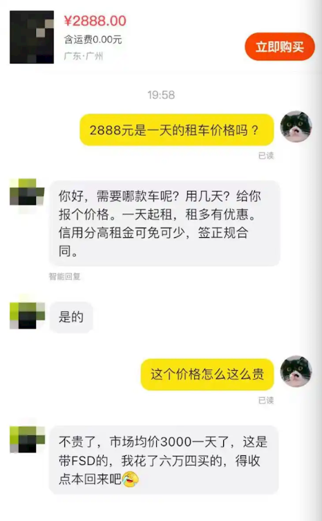 特斯拉FSD试驾紧俏！有车主在二手平台日租金达2888元