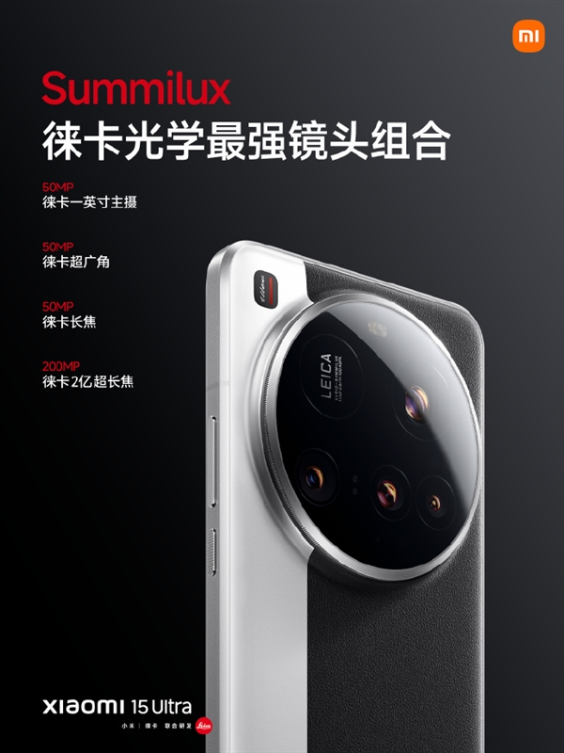 代号“夜神”！小米15 ultra搭载徕卡光学最强镜头组合：28倍无损变焦