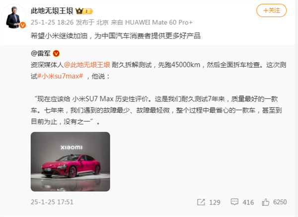 感动值再 1！雷军小米发布会再度深情回应王垠