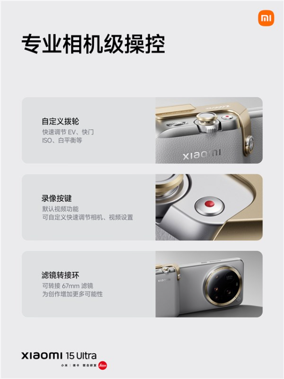 999元 小米15 Ultra专业影像套装发布：2000mAh电池 可反充手机