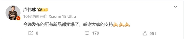 小米霸榜微博热搜!卢伟冰:今晚发布的所有新品都卖爆了