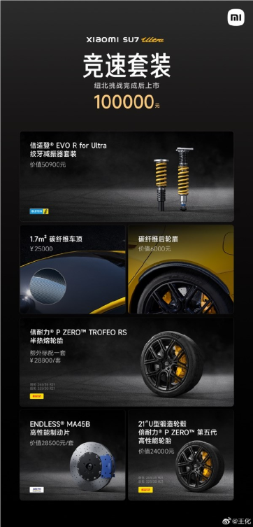 性能媲美原型车！小米su7 ultra纽北限量版公布：售81.49万元