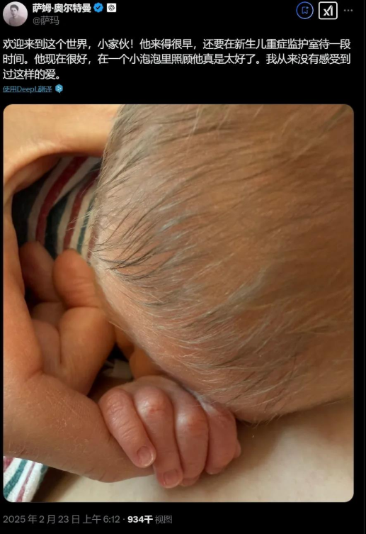 openai创始人奥特曼孩子出生 称“从没感受过这样的爱”