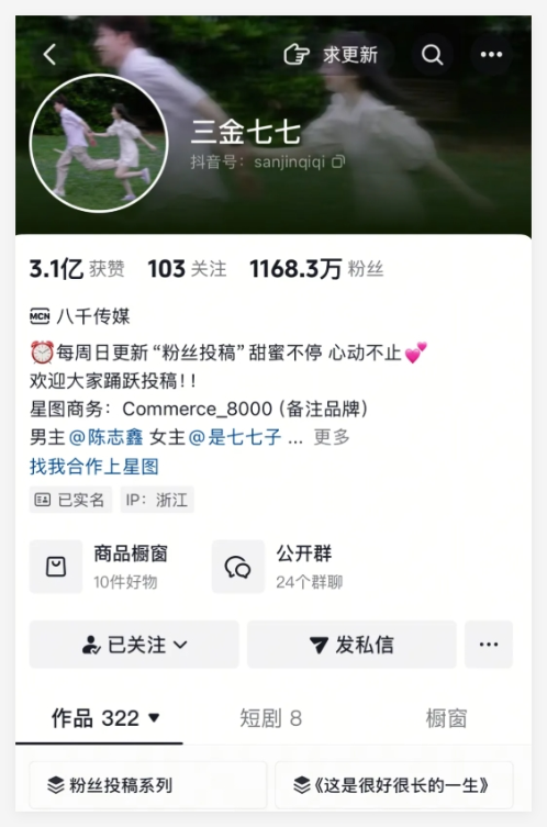 对话@三金七七：甜宠剧情的“顶流”，都有哪些流量密码？丨话媒堂