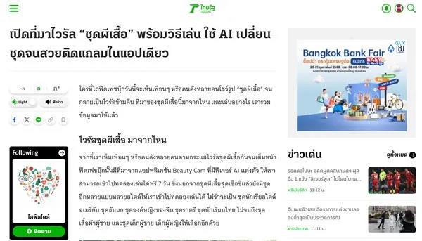 靠着ToB没做成的功能，美图BeautyCam登顶东南亚多国下载总榜？