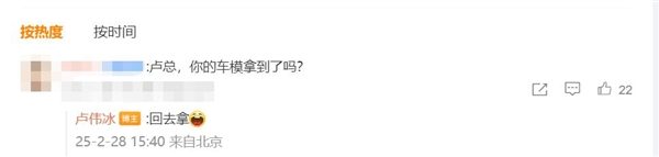 小米SU7 Ultra开售2小时大定超1万台：卢伟冰喜提同款车模